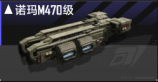 诺玛M470级.png