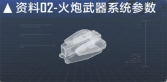 XT-6级护卫舰数据段落02.png