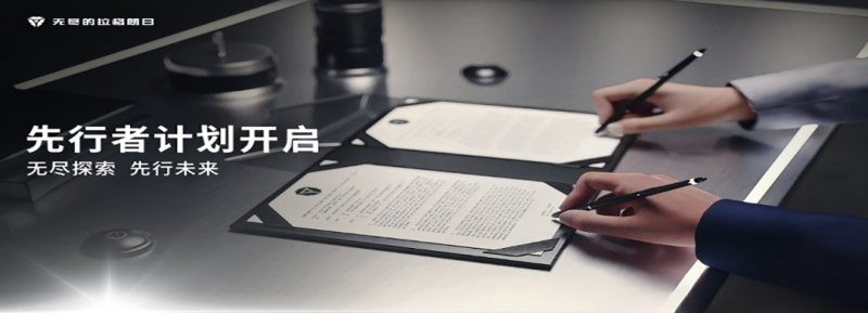 文件:「先行者计划」.png