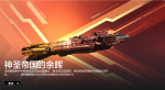 神圣群星帝国的余晖宣传图.png
