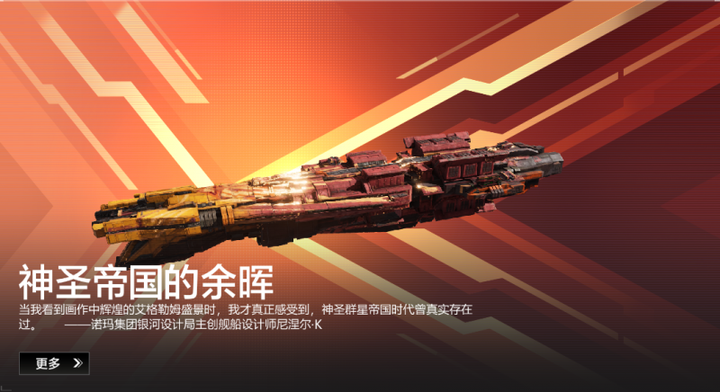 文件:神圣群星帝国的余晖宣传图.png
