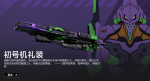 初号机礼装宣传图.png
