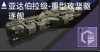 亚达伯拉级-重型攻坚驱逐舰定向标.png