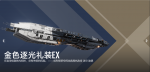 金色逐光礼装EX-狩猎者宣传图.png