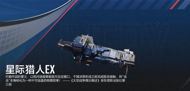 文件:星际猎人EX-佩刀Aer410宣传图.png