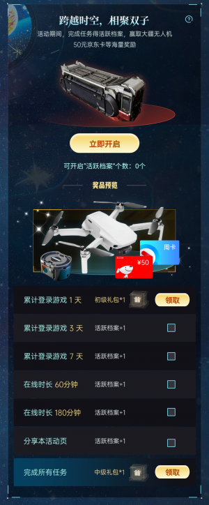 跨越时空，相聚双子.png