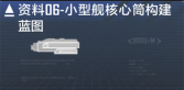 XT-11级驱逐舰数据段落06.png