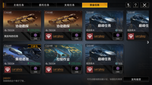 「赏金征召」任务接取示例.png