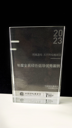 2023绿色倡导奖.png