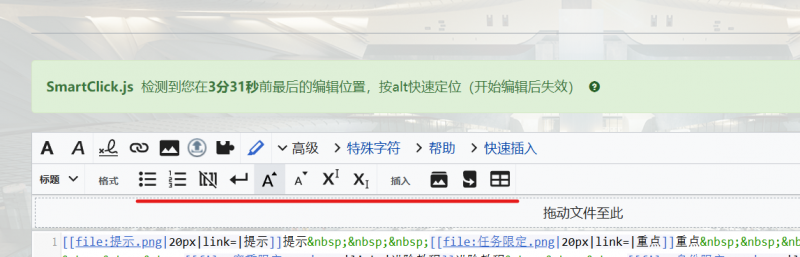 文件:编辑工具栏示例图2.png