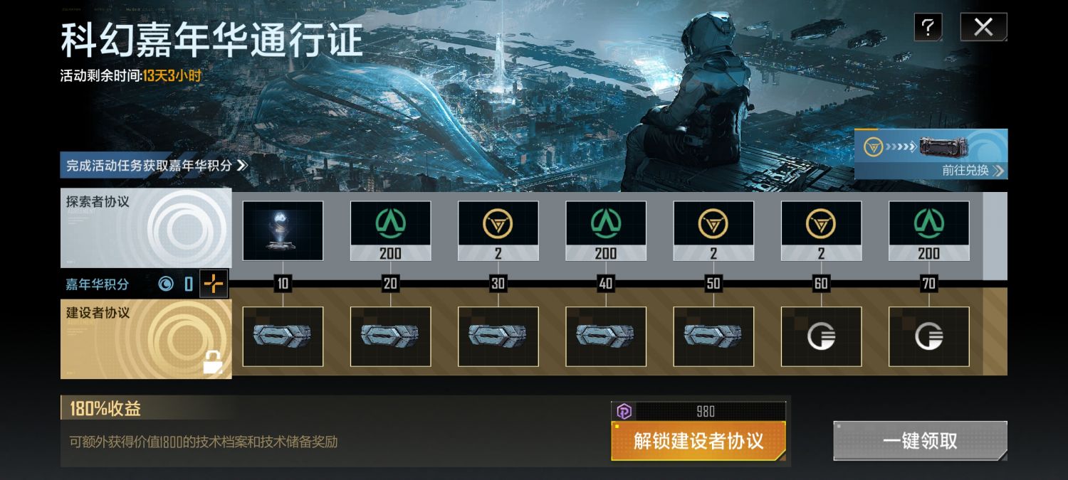 2025科幻嘉年华通行证.png