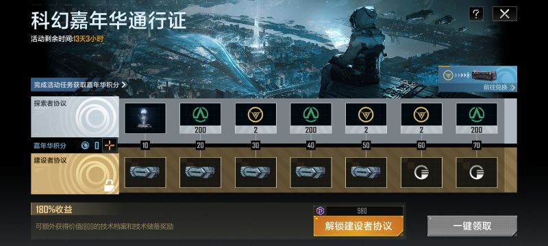文件:2025科幻嘉年华通行证.png
