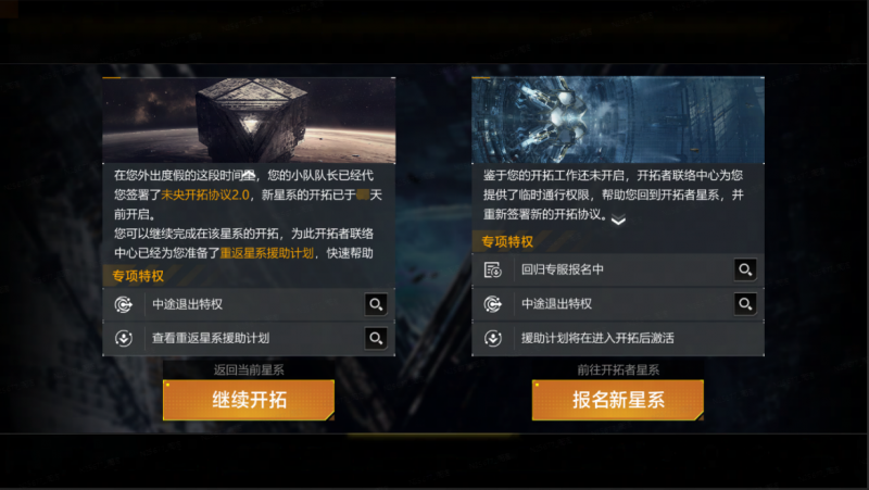 文件:中途退出特权.png