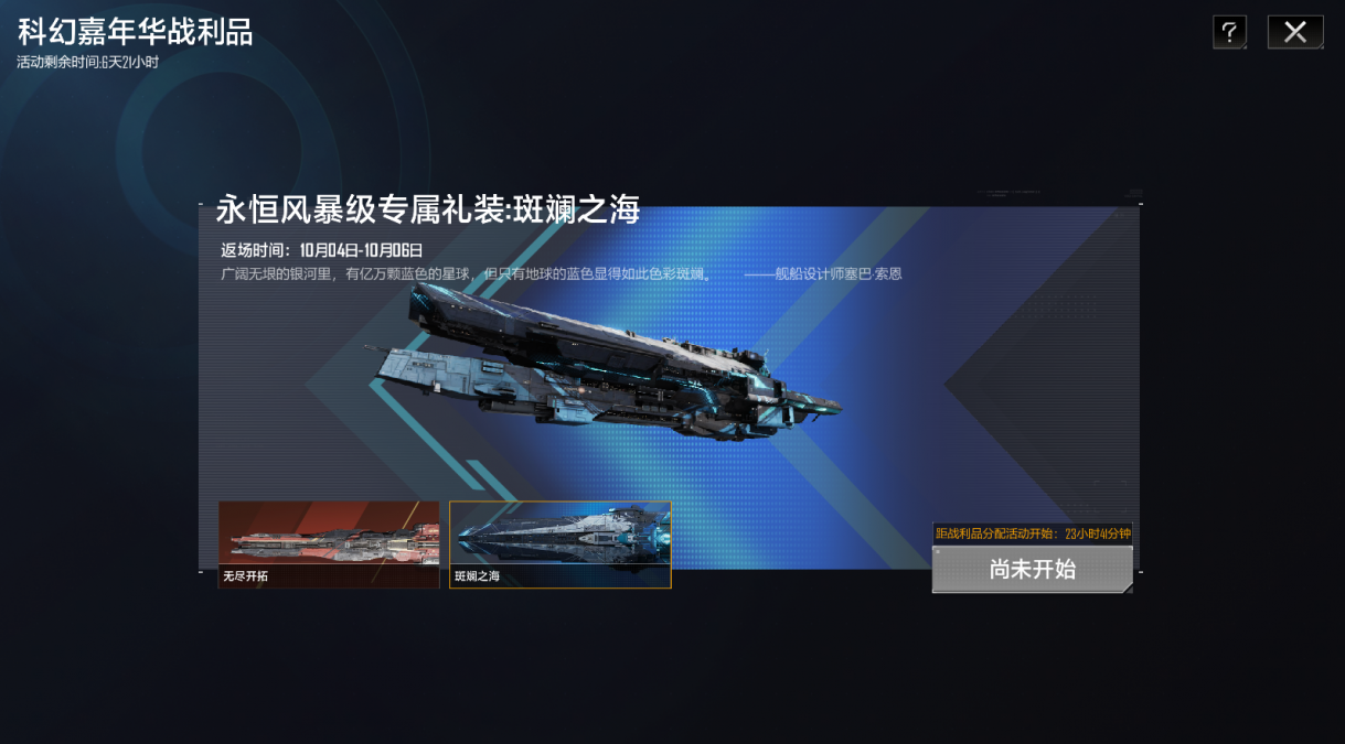 2025科幻嘉年华礼装返场.png