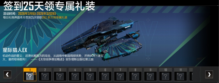 「月度签到，获赠礼装」第三期.png