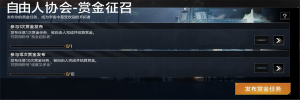 「赏金征召」.png