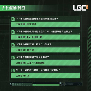 8.23开拓知识竞答答案1.png