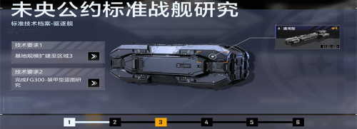 「未央公约标准战舰研究」3.png