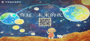 你好,未来.png
