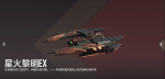星火黎明EX-砂龙宣传图.png