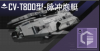 CV-T800型-脉冲炮艇定向标.png