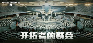 「开拓者的聚会」.png