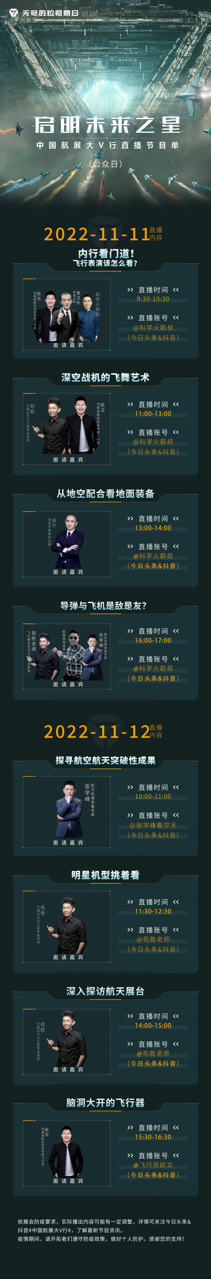 航展节目单2.png