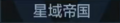 2025年6月16日 (一) 21:43版本的缩略图