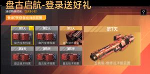 「盘古启航-登陆送好礼」.png