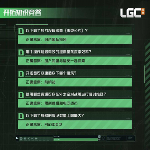 8.21开拓知识竞答答案2.png