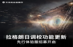 「先行体验」招募第三期.png