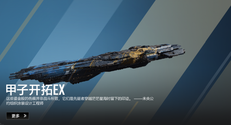 文件:甲子开拓EX-ST59宣传图.png