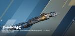 甲子开拓EX-ST59宣传图.png