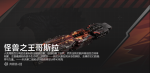 怪兽之王哥斯拉-奇美拉宣传图.png
