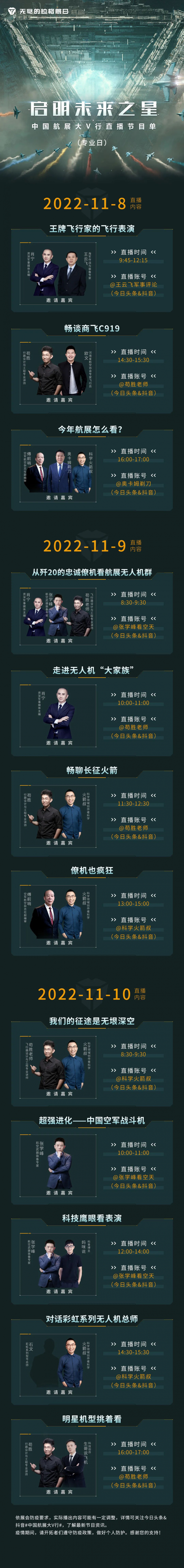 航展节目单.png