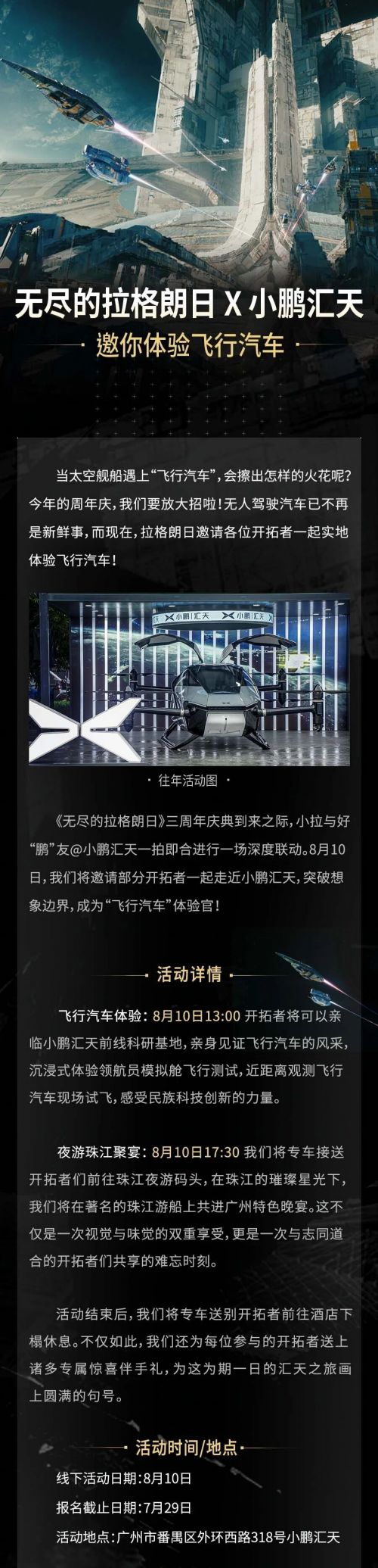2024小鹏汇天2.png