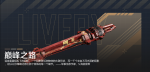 巅峰之路-开阳宣传图.png