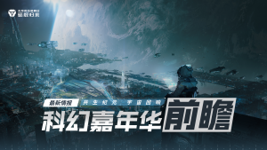 2025「科幻嘉年华」.png