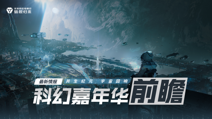 2025「科幻嘉年华」.png