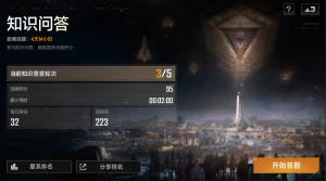 2025「未央庆典」知识问答.png