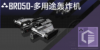 BR050-多用途轰炸机定向标.png