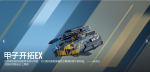甲子开拓EX-CV-T800宣传图.png