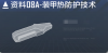 先登级数据段落08A.png