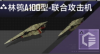 林鸮A100型-联合攻击机定向标.png