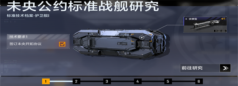 文件:「未央公约标准战舰研究」1.png
