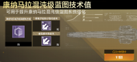 康纳马拉混沌级蓝图技术值礼包.png