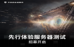 「先行体验」招募.png