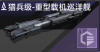 猎兵级-重型载机巡洋舰定向标.png