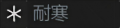 2025年9月27日 (六) 07:48版本的缩略图