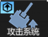 林鸮A100特种弹药.png